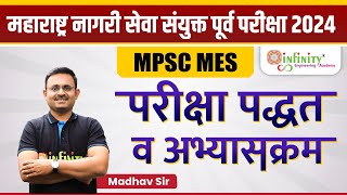 mes pre exam pattern  mes pre syllabus  mpsc prelims 2024  mpsc pre syllabus 2024  mpscmes [upl. by Nnairrek]