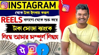 ইনস্টাগ্রাম থেকে কিভাবে টাকা ইনকাম করা যায়  Instagram theke kivabe taka income korbo [upl. by Earla]