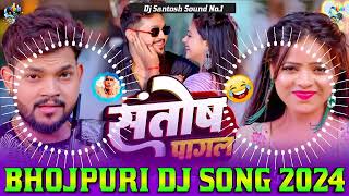 Santosh Pagal Na Hai Ankush Raja ka bhojpuri song DJ rimix New bhojpuri song 2024🎶👍🙏💃💔🎵💯💔👋🎶 [upl. by Anuahsed280]