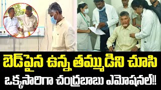 CM Chandrababu Emotional After Watching His Brother In Serious Condition  CM Chandrababu  Cloud [upl. by Buatti966]