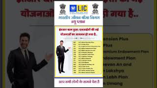 LIC ka new plan insurance lic viralvideo licpolicycheckkaisekare shorts short shortsviral g [upl. by Ylloh]