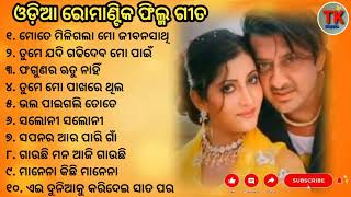 Odia Movie Songs  Superhit Odia Film Romantic Songs  Sidhant amp Anu Special Odia Songs [upl. by Atinek]