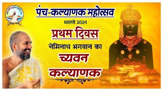 Neminath bhagwan ka chavan kalyanak Mahotsav 2024 [upl. by Naujek957]