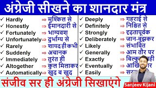 Daily use words by sanjeevkijani  Improve your vocabulary  English word meaning in Hindi [upl. by Sanburn681]