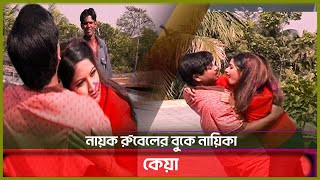 ২০ বছর আগে ছাদের উপরে নায়ক রুবেলকেয়ার শুটিং ভিডিও  Rubel  Keya  TMB [upl. by Ardnuassak]