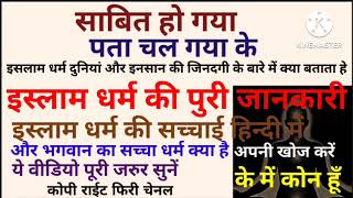 islam dharm history in hindi islam dharm history in hindi islam dharm history in hindi islam dharm h [upl. by Ardnaeel]