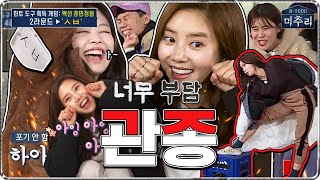 미추리 EP52 액션 훈민정음 게임근데 이 초성들문제로 내도 되는 건가요👉제니VS손담비👈유재석의 극과극 반응ㅋㅋㅋ🌋관종모임🌋 미추리 시즌1  SBS ENTER [upl. by Alyehc]