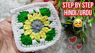 Crochet Granny Square In HindiUrdu  Step by Step full tutorial 😃  Must Watch 💚 [upl. by Nae]