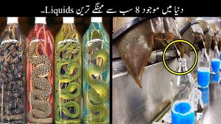 8 Most Expensive Liquids In The World  دنیا کے مہنگے ترین مواد  Haider Tv [upl. by Lourdes]