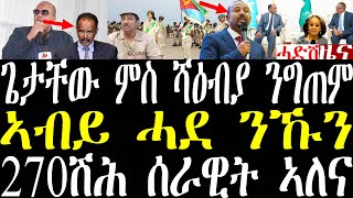 ሓደሽቲ ዜናታት ትግርኛ tigrigna breaking news february 13 2024 [upl. by Rednasela937]