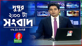 দুপুর ০২ টার বাংলাভিশন সংবাদ  ০৬নভেম্বর ২০২8  BanglaVision 2 PM News Bulletin  06 Nov 2024 [upl. by Rodmur]