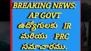 AP GOVT EMPLOYEES IR AND PRC INFORMATION [upl. by Hasheem]