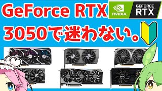 【NVIDA】NVIDA GEFORCE RTX 3050 ランキング 【グラフィックボード】 2022年版【自作PC】【ゲーミングPC】 [upl. by Teiluj]