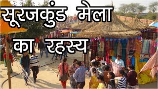 सूरजकुंड मेला का रहस्य  Mystery of Surajkund Fair  Hindu Rituals [upl. by Anam180]