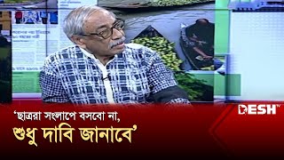 ‘৬৪ জন সম্বনয়কের চেহারা ‍আমরা কখনো দেখিনি’  Shahriar Kabir  Shoptaher Desh  Talk Show  Desh TV [upl. by Lednahc]