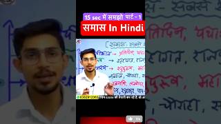 Samas In hindi  samas Short trick hindigrammartrick mssscnotes short short [upl. by Stoddart]