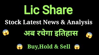 lic India share news today l lic India share latest news today l lic India share price [upl. by Suitangi]