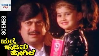 Anantnag Meets Daughter With Wife  Vishnuvardhan  Mathe Haadithu Kogile Kannada Movie [upl. by Megargee]