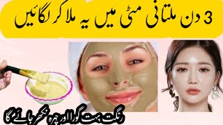 Multani Mitti Face Pack For Glowing SkinInstant Fairness and Crystal Clear Skin Skin brightening [upl. by Eirrek]