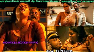 ANCHAKKALLAKOKKAN 2024  Malayalam Full Movie Tamil Explanation Review tamilvoiceover filmroll [upl. by Karlin]