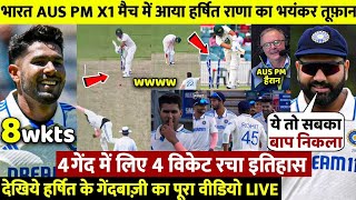 Prime Ministers XI vs India देखिए Harshit Rana ने AUS के 5 विकेट ले तोड़ा 150 साल पुराना रिकोर्ड [upl. by Peednam]