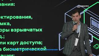 Осенний форум 2024 Алексей Уваров Павел Фомичев СКУД Elsys Контроллеры нового поколения [upl. by Corine]