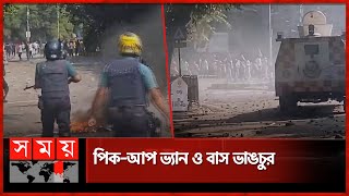 কাকরাইলে পুলিশের সাথে দফায় দফায় বিএনপির সংঘর্ষ  BNP  Somabesh  Dhaka  Somoy TV [upl. by Jelena]