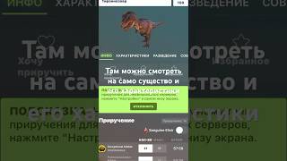 Приложение Dododex—источник победы в ARK [upl. by Akemej]