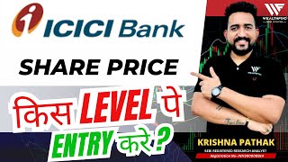 ICICI BANK SHARE PRICE TARGET 14 OCTOBER  ICICI BANK SHARE TARGET TODAY  ICICI SHARE LATEST NEWS [upl. by Olotrab]