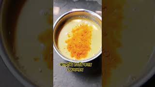 Sorse powder diye kasundi toiri kore fellam cooking recipe shorts viralsubscribe [upl. by Schertz182]