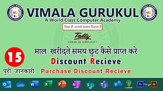 Discount Receive Purchase [upl. by Robinia]