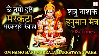 Om Namo Hari Markata Markataya Swaha  Panchmukhi Hanuman Ji Ka Shatru Nashak Mantra 108 Times [upl. by Akenaj]