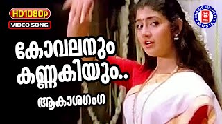 Kovalanum Kannakiyum  1080p Remastered  Akashaganga  K S Chithra  Divya Unni Thiruvathira Songs [upl. by Maren625]