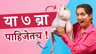 Fashion Tips  Bra For Every Dress  How to Choose Bra  Must Have Bra  Urmila Nimbalkar [upl. by Naul612]