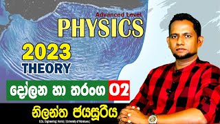 Physics  Nilantha Jayasuriya  2023 Theory දෝලන හා තරංග 02 [upl. by Lrak]