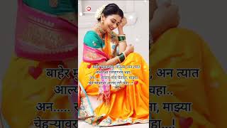 Marathi Latest Ukhane🤗ukhane newtrendingvideo marathiukhane shortsfeed viralvideo [upl. by Louanne]