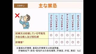 脂質異常症 治療編 １－５ スタチンとゼチーア [upl. by Assilat538]