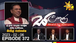 Hiru TV Salakuna Live  Basil Rajapaksa  EP 372  20230206 [upl. by Otrebogir553]