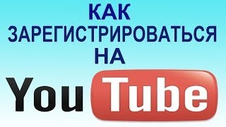 Как зарегистрироваться на YouTube быстро и просто [upl. by Ttehc]