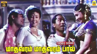 Madhavaram Madhavaram Video Song  Maanbumigu Maanavan  Vijay  Swapna  Deva Music  HD Dolby [upl. by Paderna]