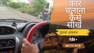 car chalana kaise sikhe how to drive a car shorts drivingtips traffic [upl. by Hornstein]