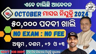 Odisha Top 10 Govt Job Vacancy 2024  October Month Job 2024  Latest Govt Job 2024 Odisha [upl. by Peltz]