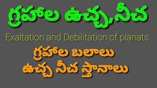 గ్రహాల ఉచ్చనీచ స్థానాలుExaltation and debilitation of paneltsLearn Astrology in telugu easy way [upl. by Dwight666]