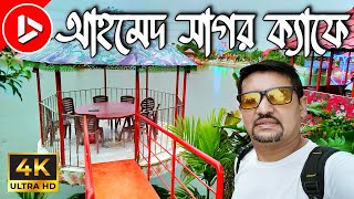 আহম্মেদ সাগর ক্যাফে │Ahammed Sagor Cafe │ Ramerkanda │ Keraniganj │ [upl. by Drawde]