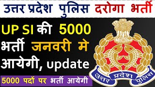 UPSI 5000 भर्ती जनवरी में आ सकती है । UPSI NEW VACANCY UPDATE । UP SI NEW UPDATE [upl. by Weksler]