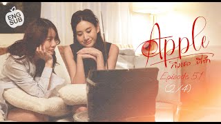 APPLE ถึงเธอที่รัก  EP 51 24 Eng Sub [upl. by Eiramesor]