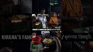 Khulnas Famous Dim Ghuta automobile reel facts love edit foodreview [upl. by Elayor]