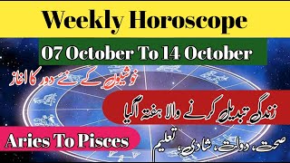 Weekly Horoscope  7 October  14 October 2024  یہ ہفتہ کیسارہےگا  Astrology Urdu [upl. by Jehovah]