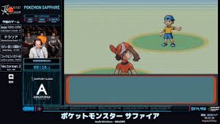 AGDQ 2020 ポケットモンスター サファイア [upl. by Kaspar]