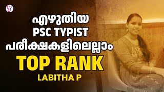 എഴുതിയ PSC TYPIST പരീക്ഷകളിലെല്ലാം എങ്ങനെ TOP RANK വാങ്ങുന്നു [upl. by Anitsua]